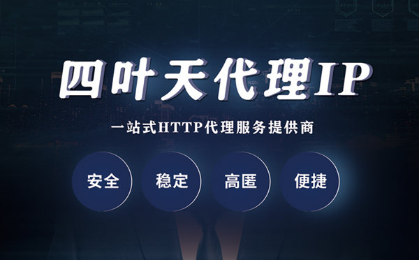 【金华代理IP】代理ip客户端使用教程