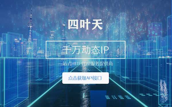 【金华代理IP】怎么检查代理的效果？如何快速搭建代理IP